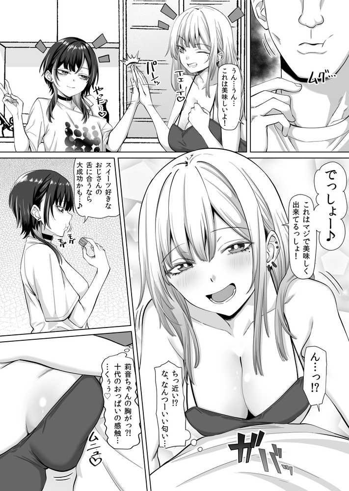 たまたま相席したギャルJK二人に悩み相談をしたら俺のマンションでヌイてくれるようになった【三血中吐】 (p13)