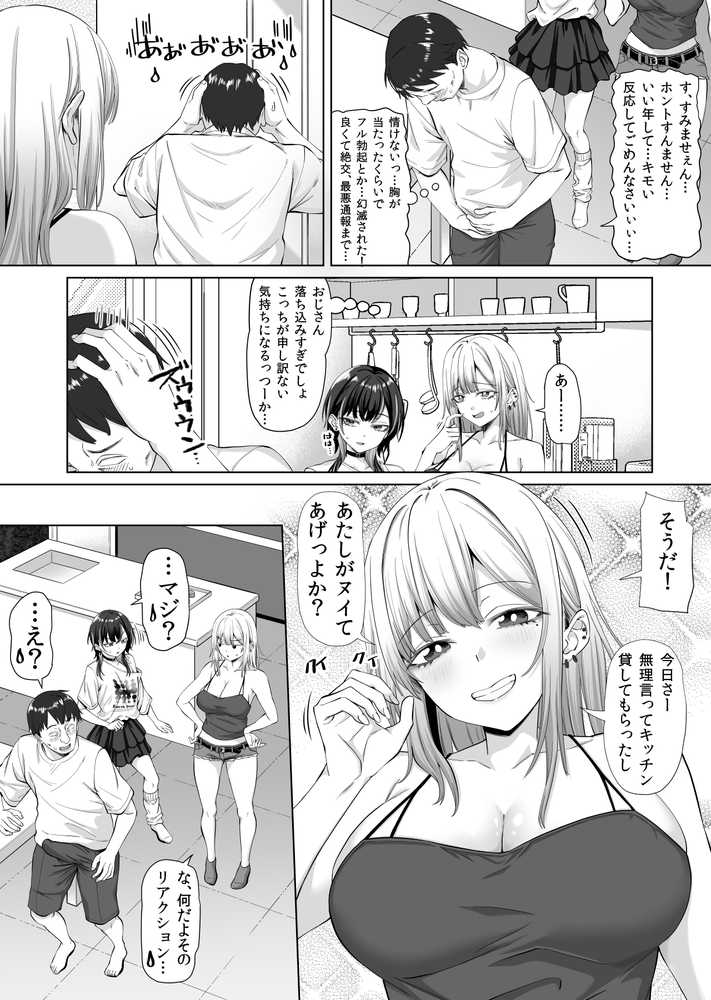 たまたま相席したギャルJK二人に悩み相談をしたら俺のマンションでヌイてくれるようになった【三血中吐】 (p15)