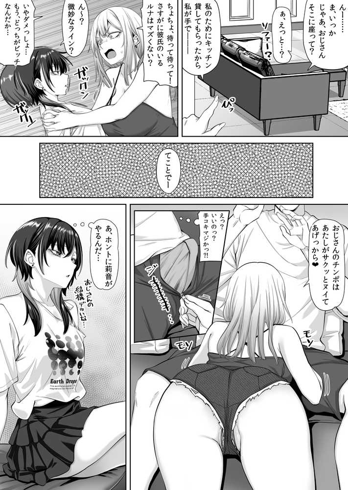 たまたま相席したギャルJK二人に悩み相談をしたら俺のマンションでヌイてくれるようになった【三血中吐】 (p17)