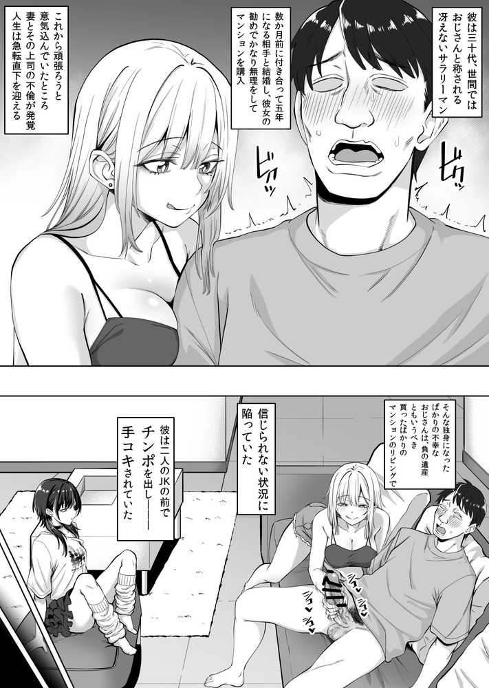 たまたま相席したギャルJK二人に悩み相談をしたら俺のマンションでヌイてくれるようになった【三血中吐】 (p2)