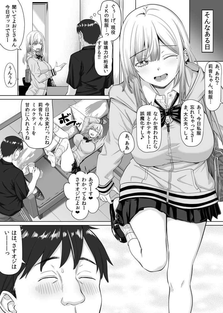 たまたま相席したギャルJK二人に悩み相談をしたら俺のマンションでヌイてくれるようになった【三血中吐】 (p28)