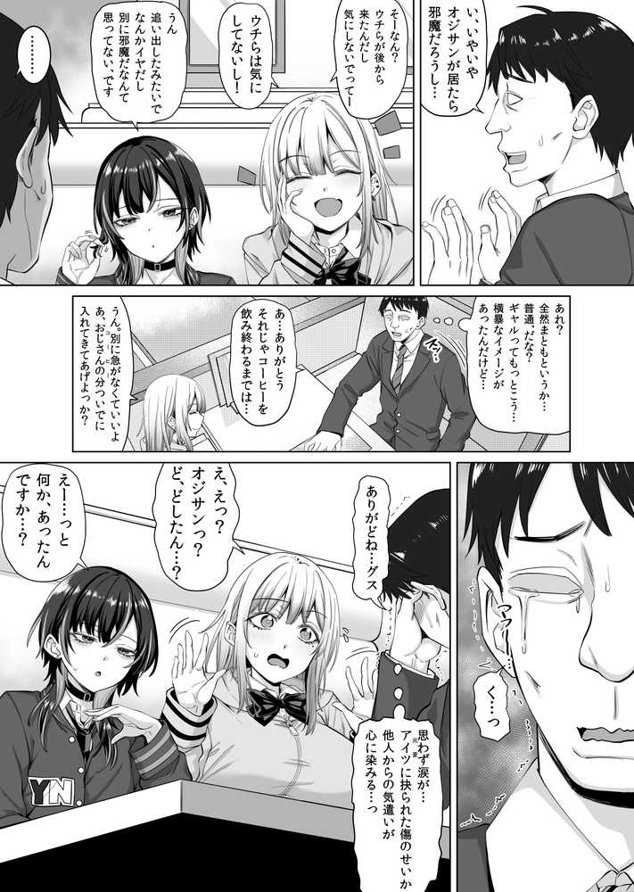 たまたま相席したギャルJK二人に悩み相談をしたら俺のマンションでヌイてくれるようになった【三血中吐】 (p6)