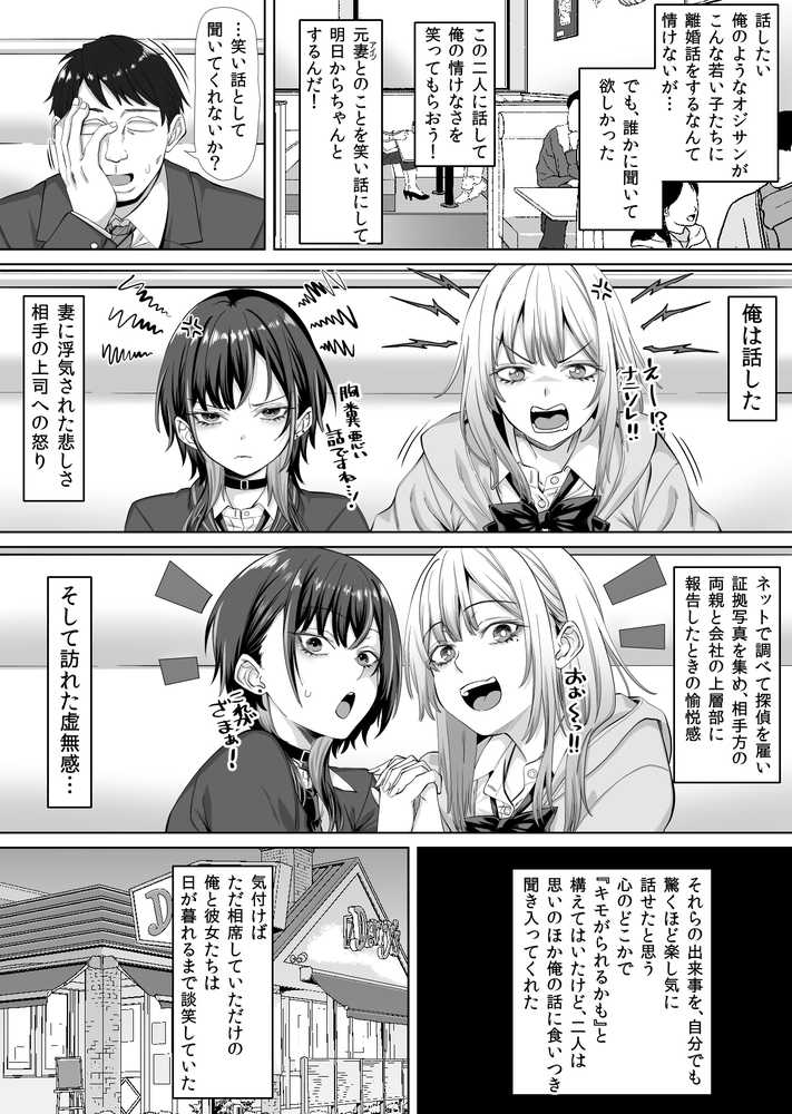 たまたま相席したギャルJK二人に悩み相談をしたら俺のマンションでヌイてくれるようになった【三血中吐】 (p7)