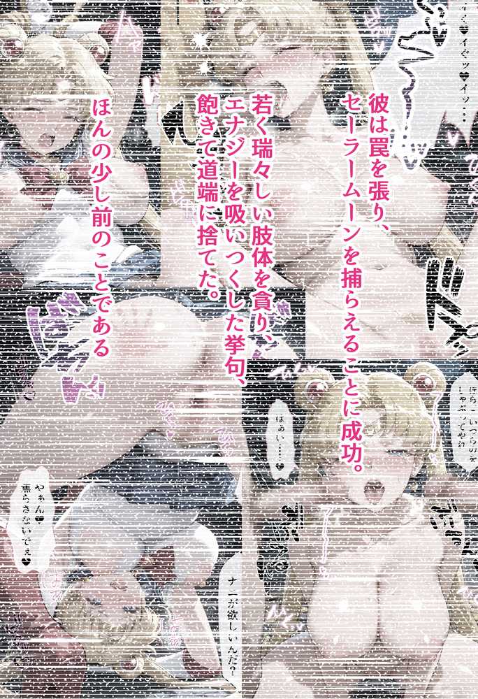 【セリフ付】悪魔に敗北〜快楽堕ちさせられた水の戦士編〜【パラレルワールド】 (p3)