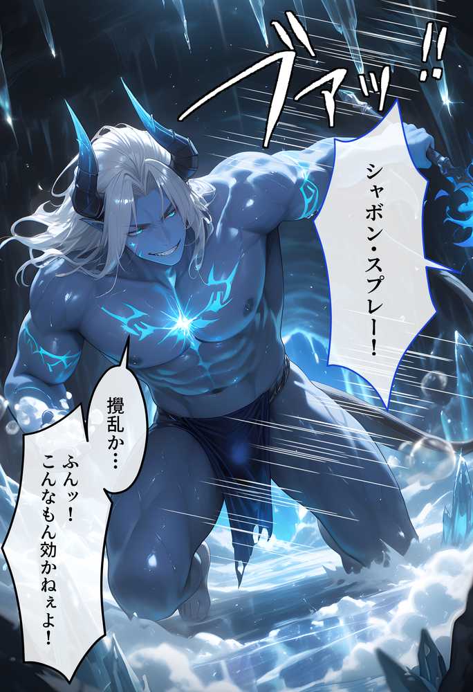 【セリフ付】悪魔に敗北〜快楽堕ちさせられた水の戦士編〜【パラレルワールド】 (p6)