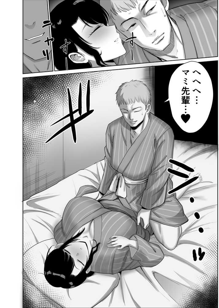 会社の慰安旅行で後輩に一服盛られた人妻は…【アビィロード】 (p10)