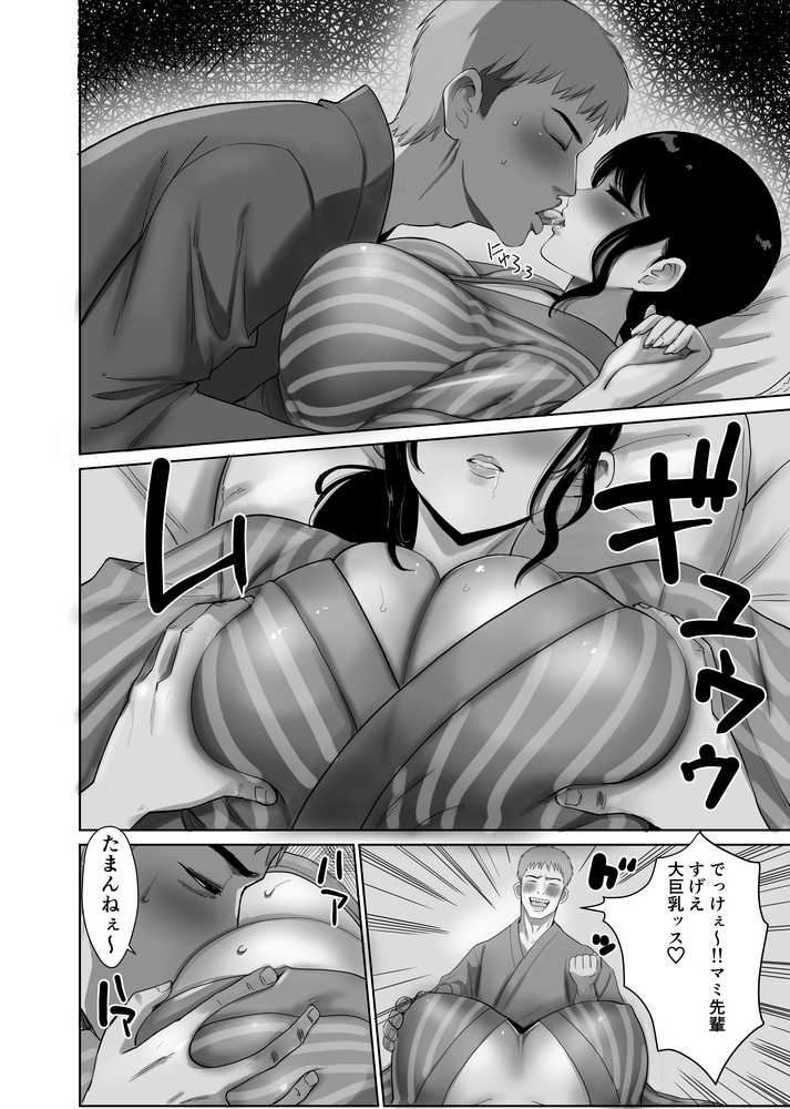 会社の慰安旅行で後輩に一服盛られた人妻は…【アビィロード】 (p12)