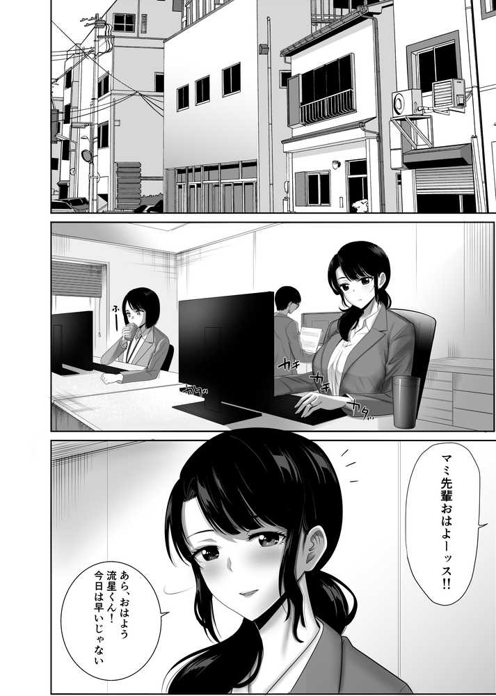 会社の慰安旅行で後輩に一服盛られた人妻は…【アビィロード】 (p4)