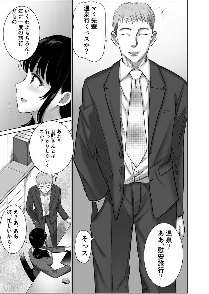 会社の慰安旅行で後輩に一服盛られた人妻は…【アビィロード】 (p5)