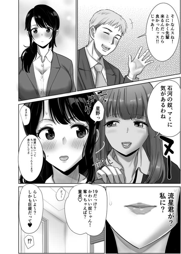 会社の慰安旅行で後輩に一服盛られた人妻は…【アビィロード】 (p6)