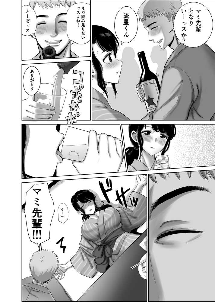 会社の慰安旅行で後輩に一服盛られた人妻は…【アビィロード】 (p8)