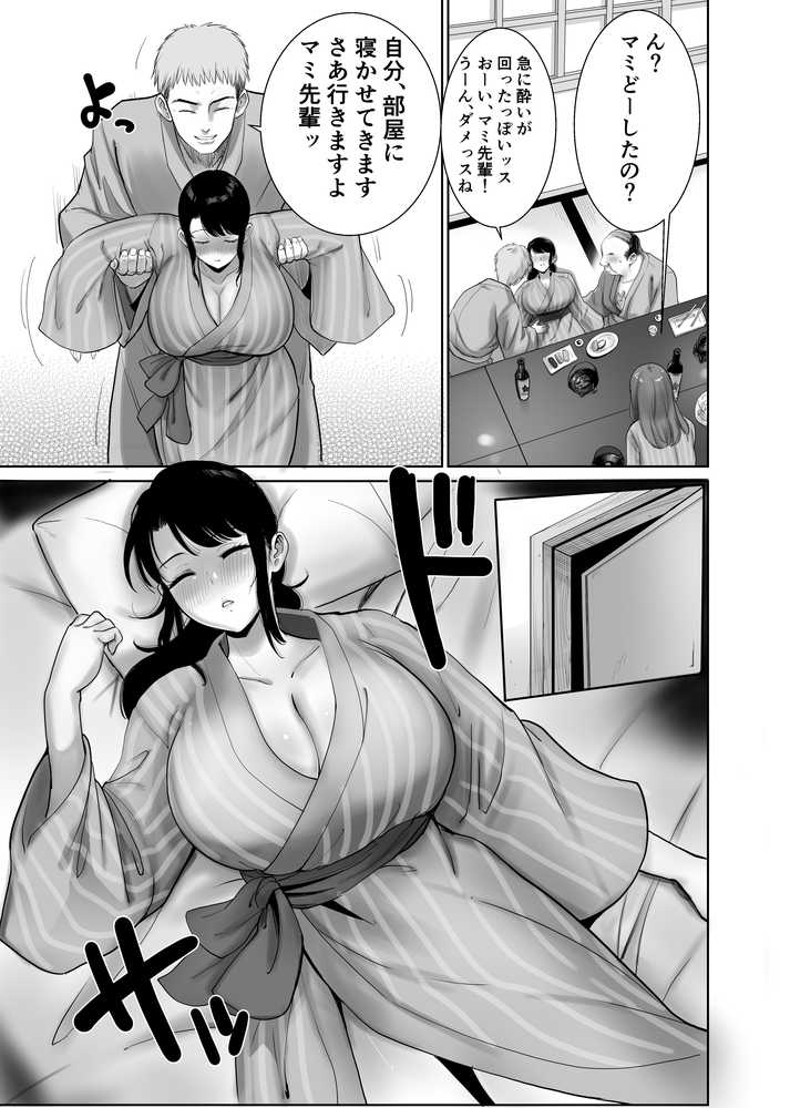 会社の慰安旅行で後輩に一服盛られた人妻は…【アビィロード】 (p9)