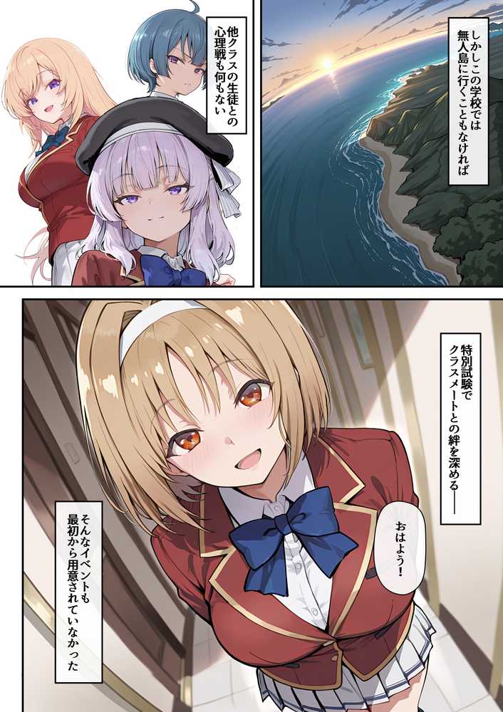 ようこそ学力至上主義の教室へ