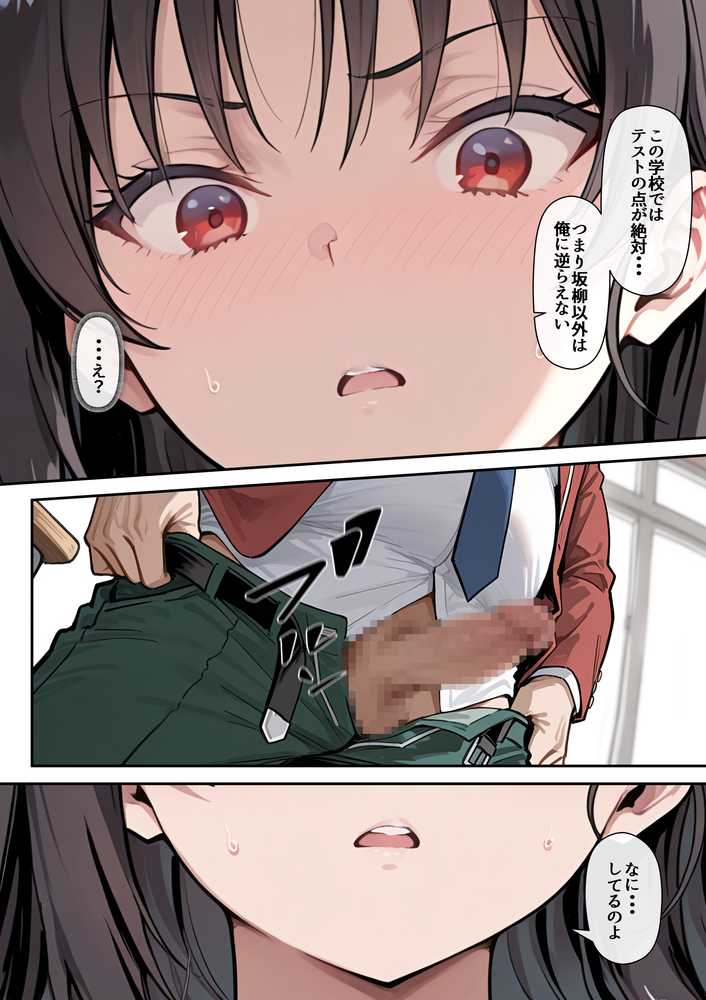 ようこそ学力至上主義の教室へ