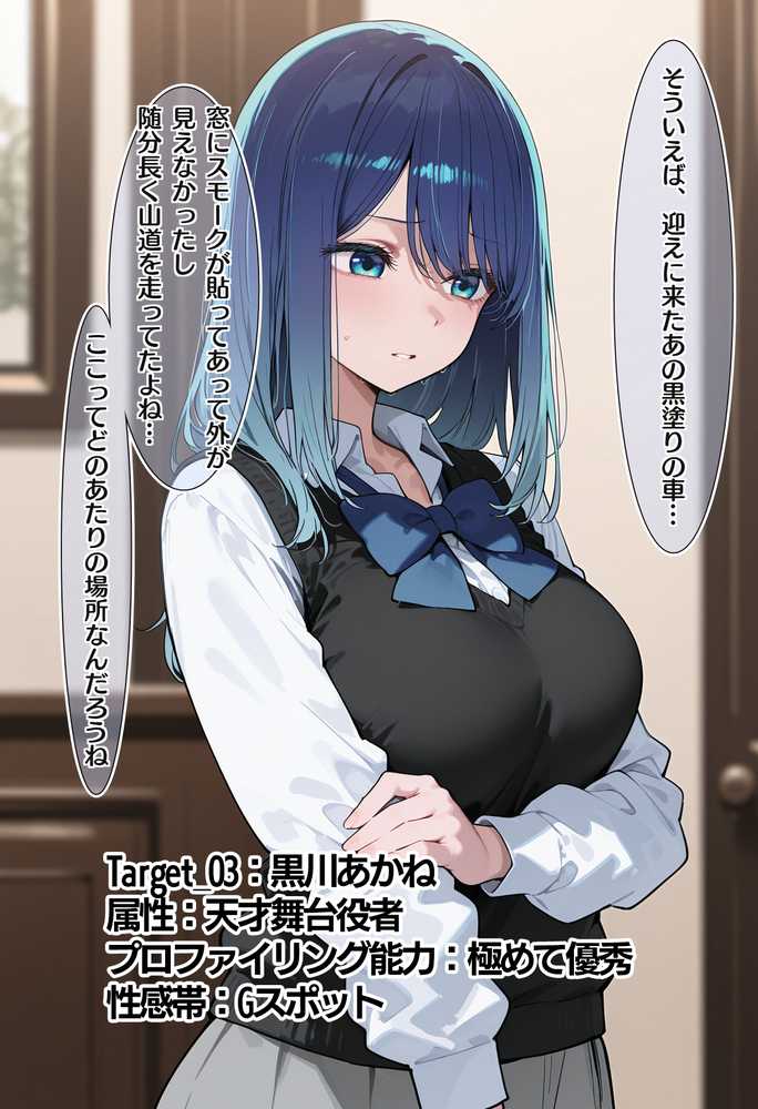 傀儡の宴 堕とされたヒロイン達 推しの子編【Bergamo】 (p4)