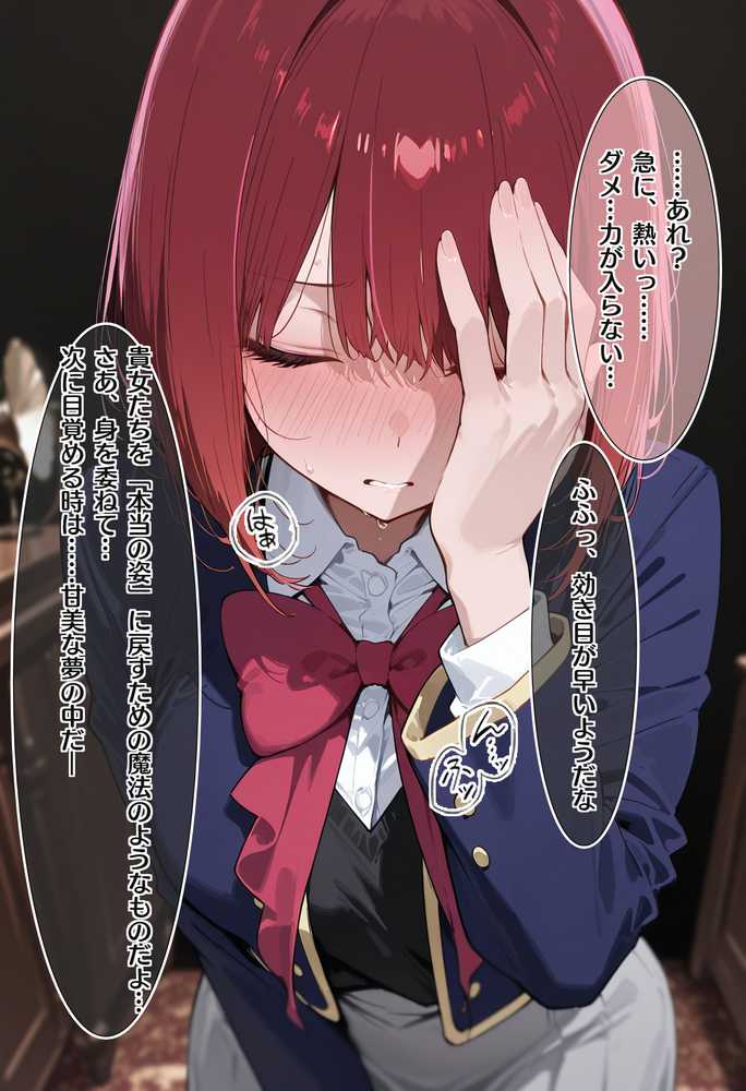 傀儡の宴 堕とされたヒロイン達 推しの子編【Bergamo】 (p8)