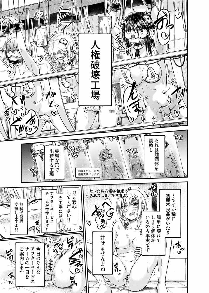 人権破壊工場〜総集編〜【マッチ博士】 (p11)