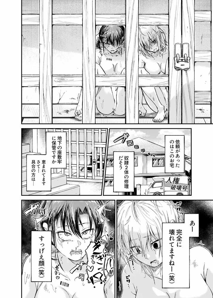 人権破壊工場〜総集編〜【マッチ博士】 (p12)