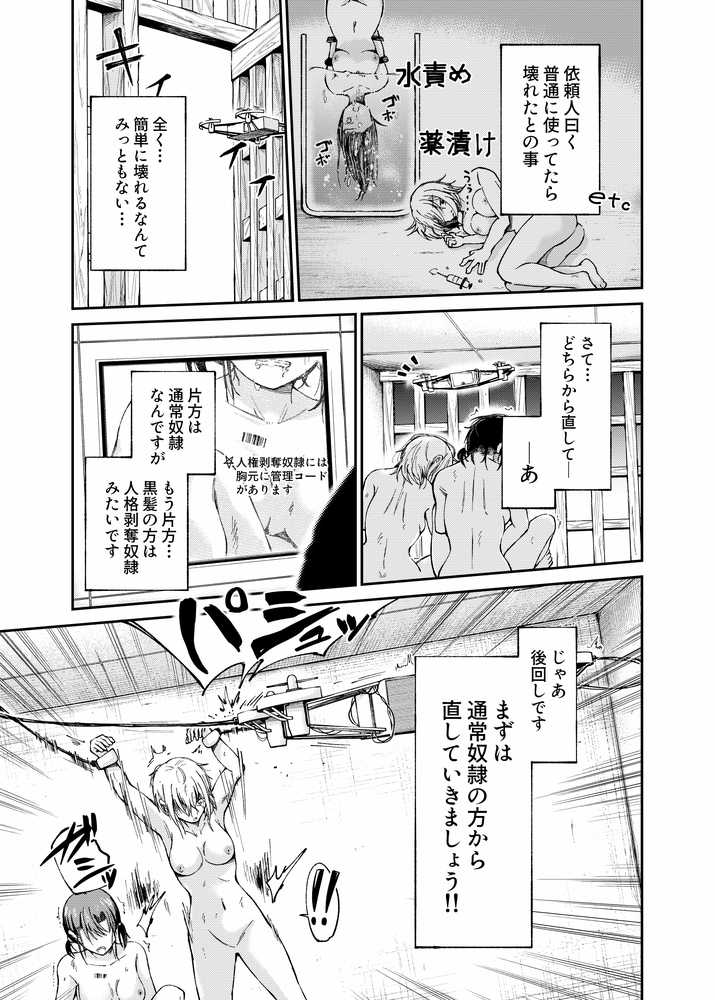 人権破壊工場〜総集編〜【マッチ博士】 (p13)