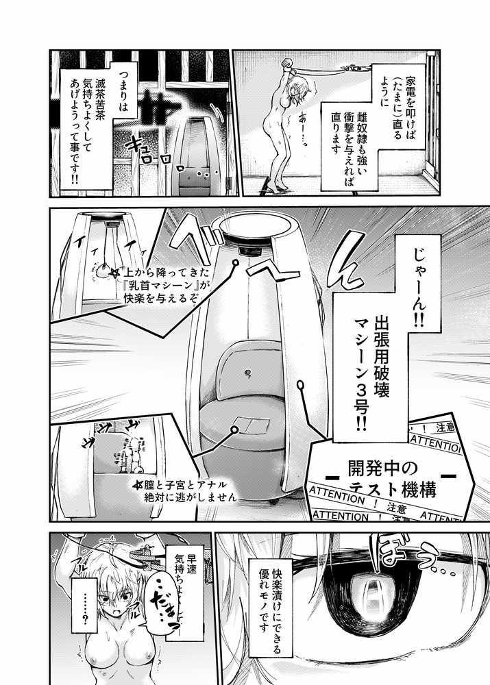 人権破壊工場〜総集編〜【マッチ博士】 (p14)