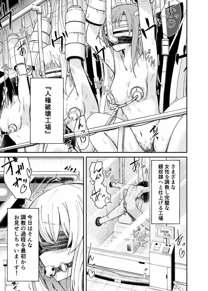 人権破壊工場〜総集編〜【マッチ博士】 (p3)