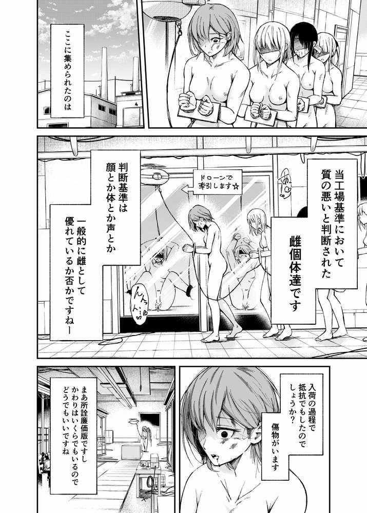 人権破壊工場〜総集編〜【マッチ博士】 (p8)