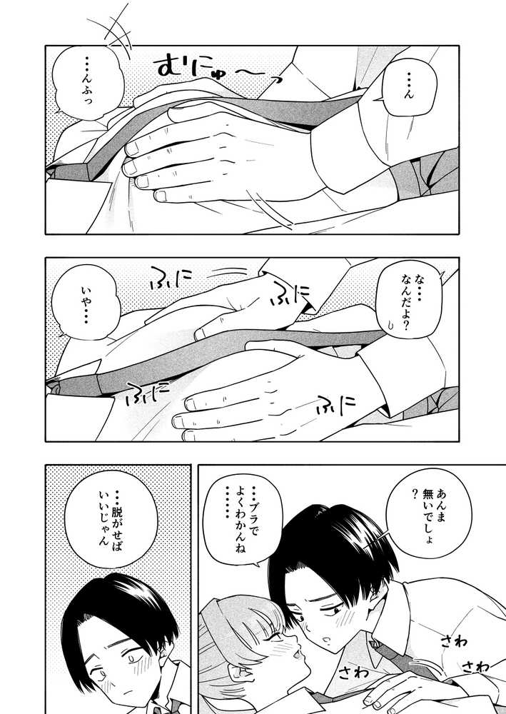 カムフラージュ【きいろいたまご】 (p19)