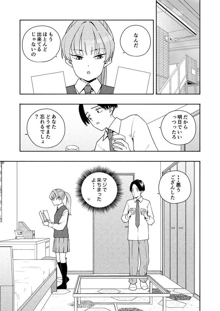 カムフラージュ【きいろいたまご】 (p6)
