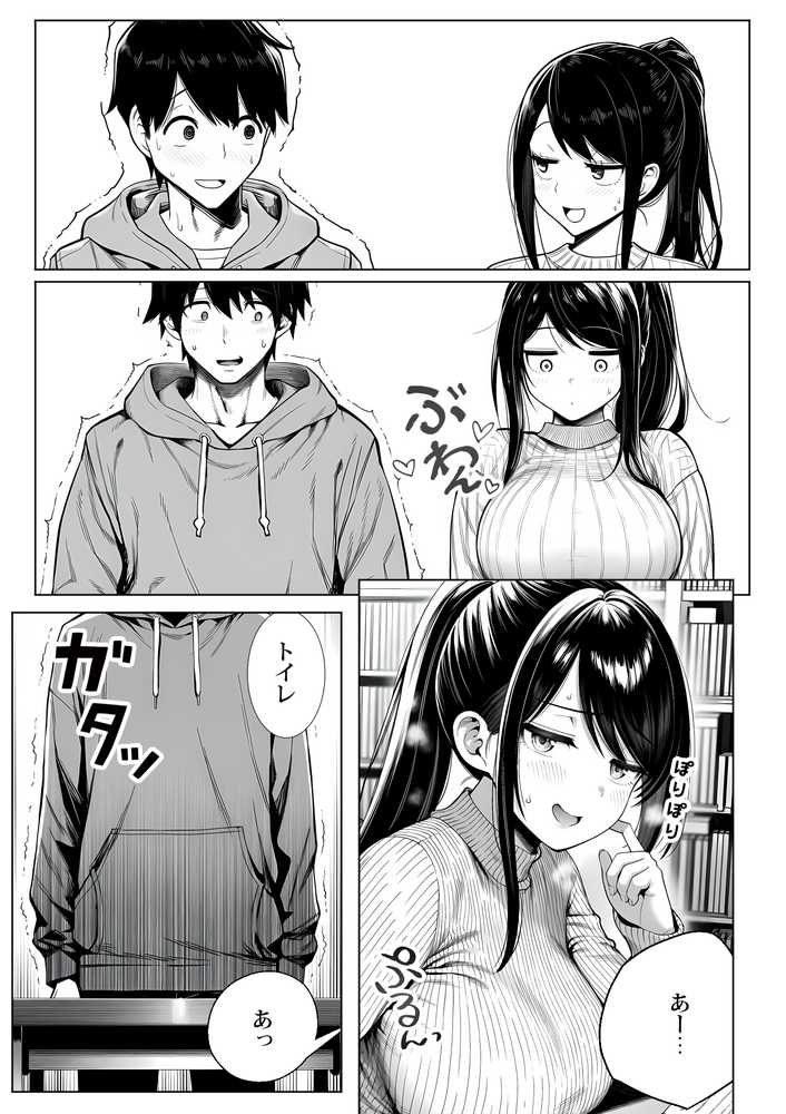 むっちり成長した幼馴染みと友達セックスする話【夜あくび小隊】 (p12)