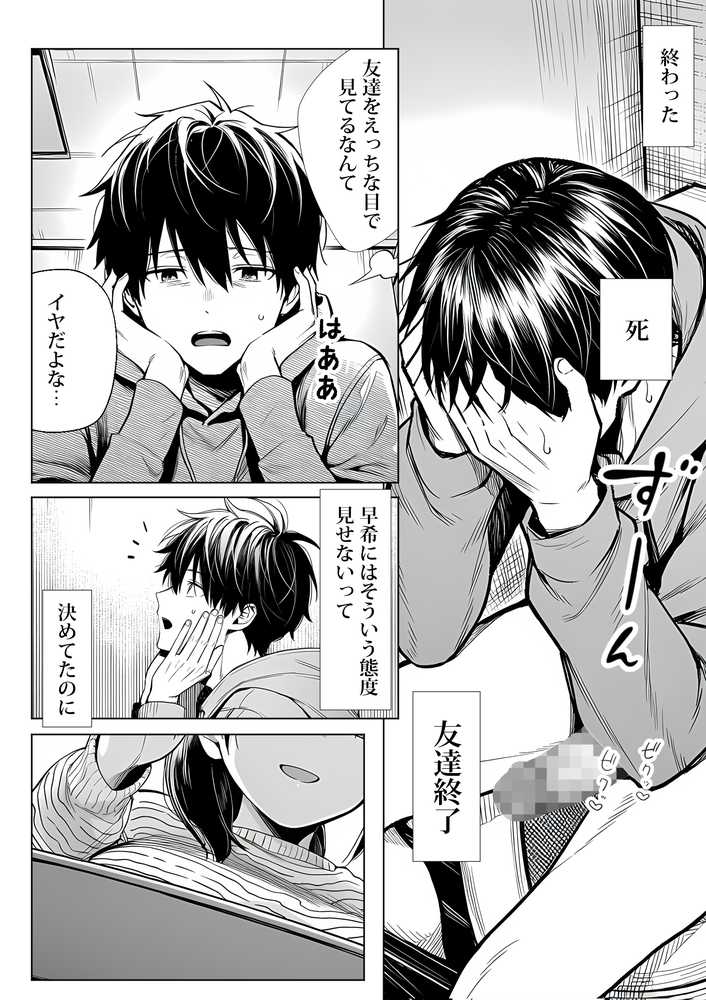 むっちり成長した幼馴染みと友達セックスする話【夜あくび小隊】 (p13)