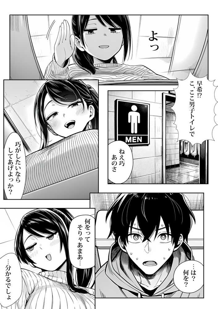むっちり成長した幼馴染みと友達セックスする話【夜あくび小隊】 (p14)