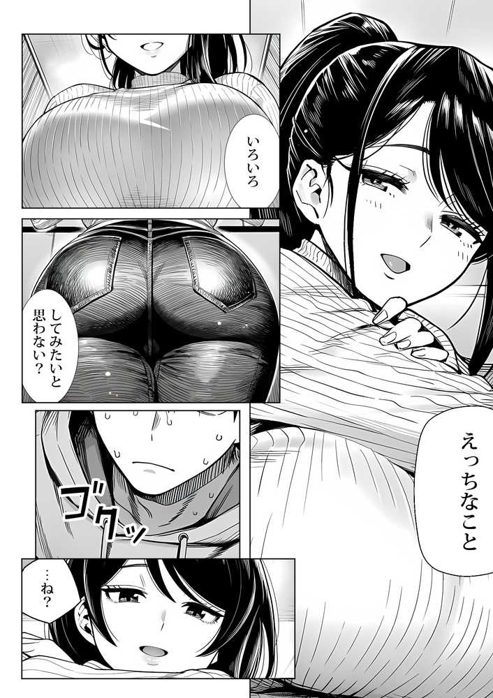 むっちり成長した幼馴染みと友達セックスする話【夜あくび小隊】 (p15)