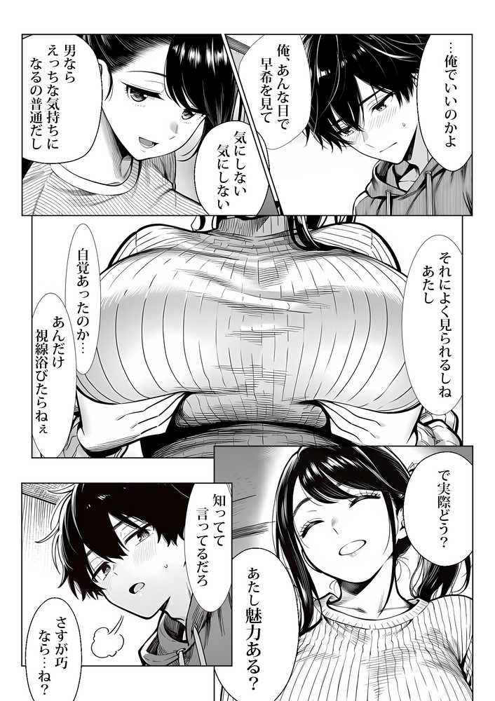 むっちり成長した幼馴染みと友達セックスする話【夜あくび小隊】 (p19)