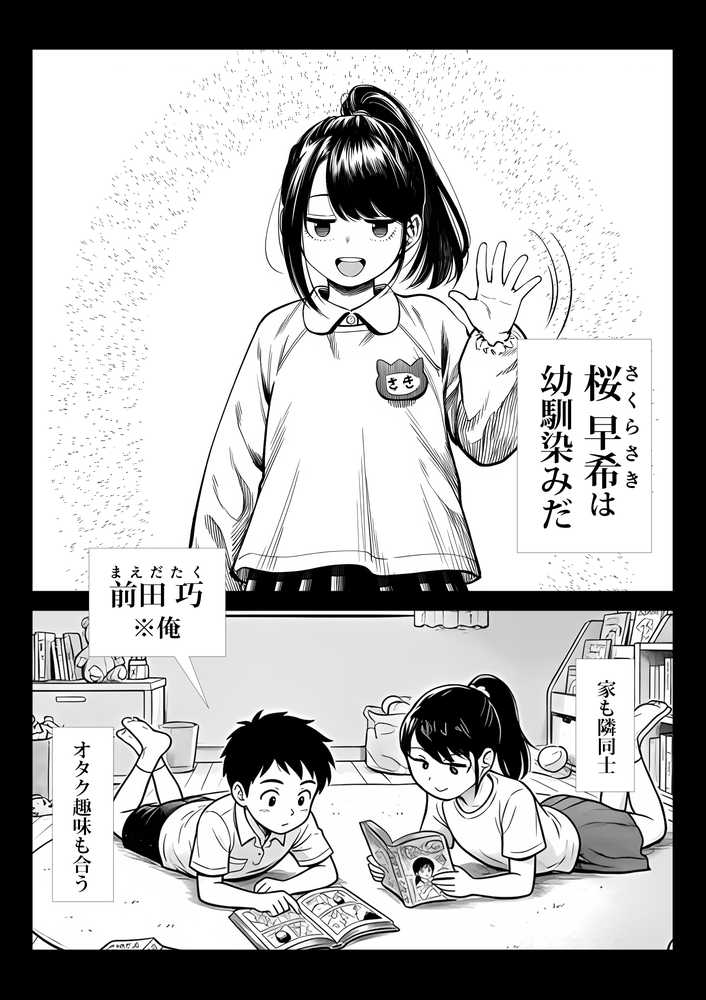 むっちり成長した幼馴染みと友達セックスする話【夜あくび小隊】 (p2)