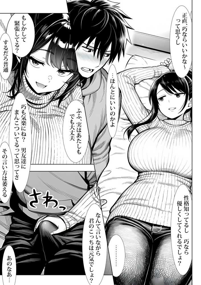 むっちり成長した幼馴染みと友達セックスする話【夜あくび小隊】 (p20)
