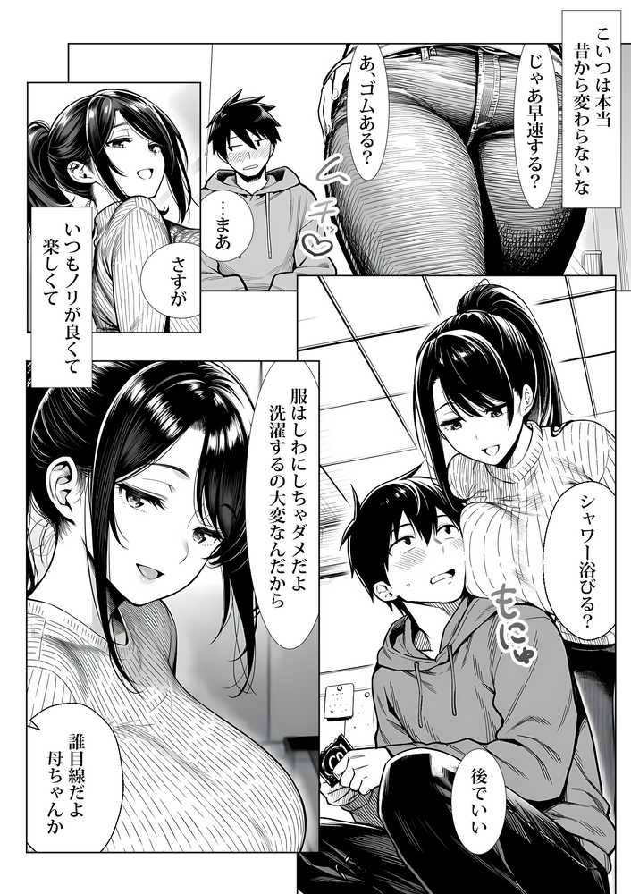 むっちり成長した幼馴染みと友達セックスする話【夜あくび小隊】 (p21)
