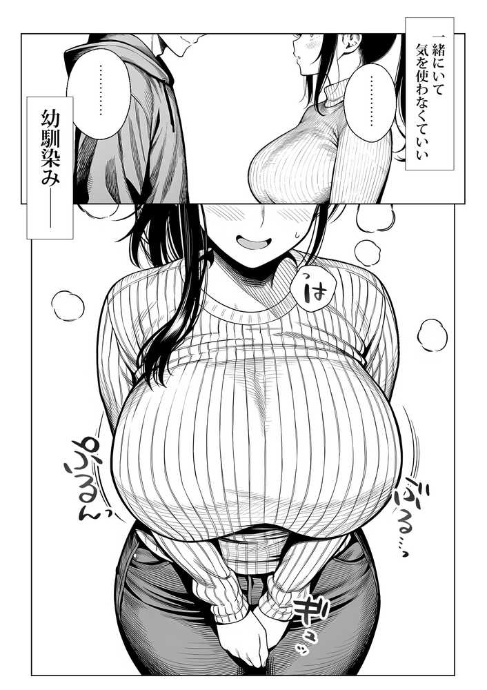 むっちり成長した幼馴染みと友達セックスする話【夜あくび小隊】 (p22)