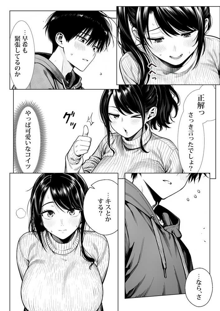 むっちり成長した幼馴染みと友達セックスする話【夜あくび小隊】 (p23)