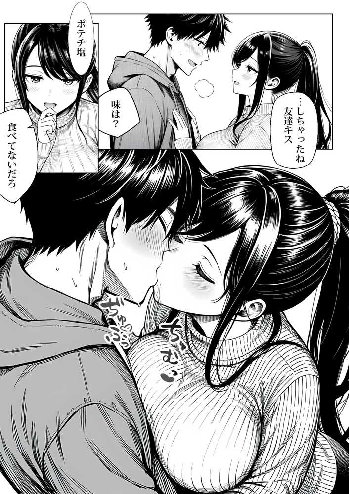 むっちり成長した幼馴染みと友達セックスする話【夜あくび小隊】 (p26)
