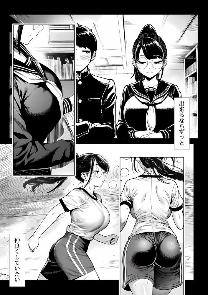 むっちり成長した幼馴染みと友達セックスする話【夜あくび小隊】 (p4)