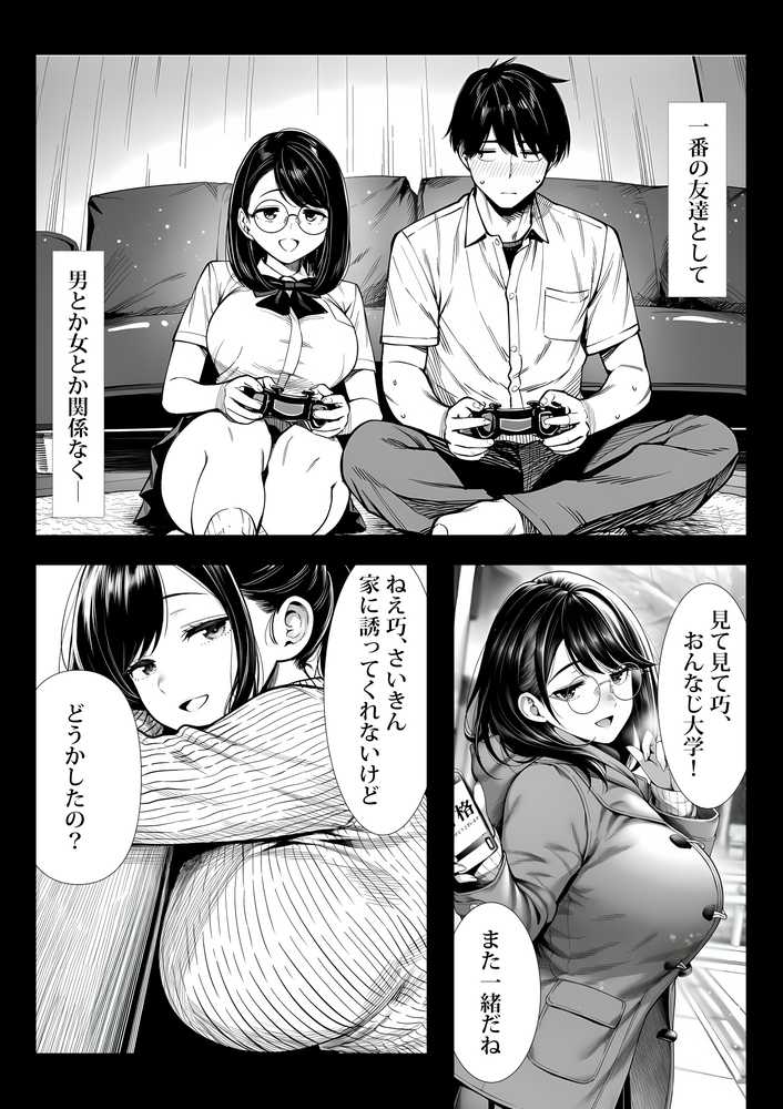 むっちり成長した幼馴染みと友達セックスする話【夜あくび小隊】 (p5)