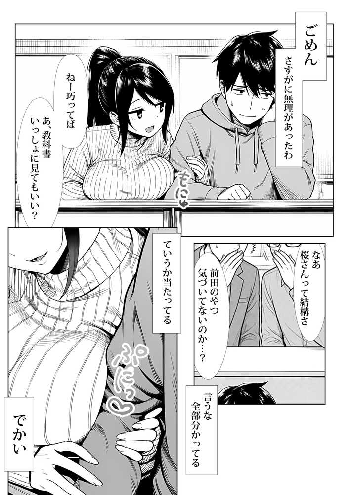 むっちり成長した幼馴染みと友達セックスする話【夜あくび小隊】 (p6)