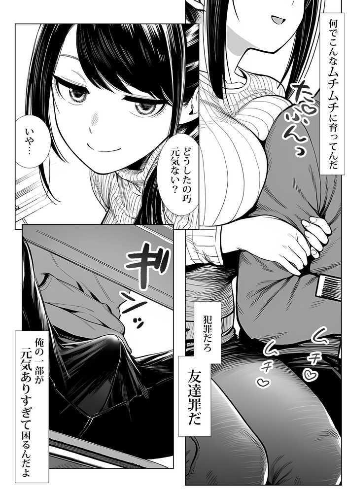 むっちり成長した幼馴染みと友達セックスする話【夜あくび小隊】 (p7)