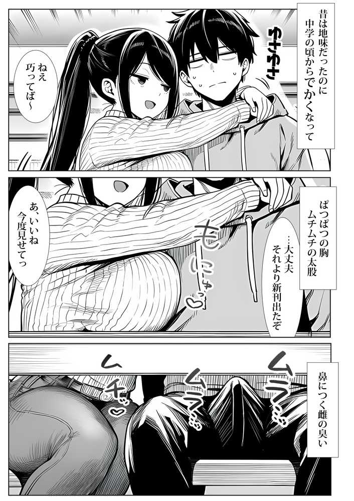 むっちり成長した幼馴染みと友達セックスする話【夜あくび小隊】 (p8)