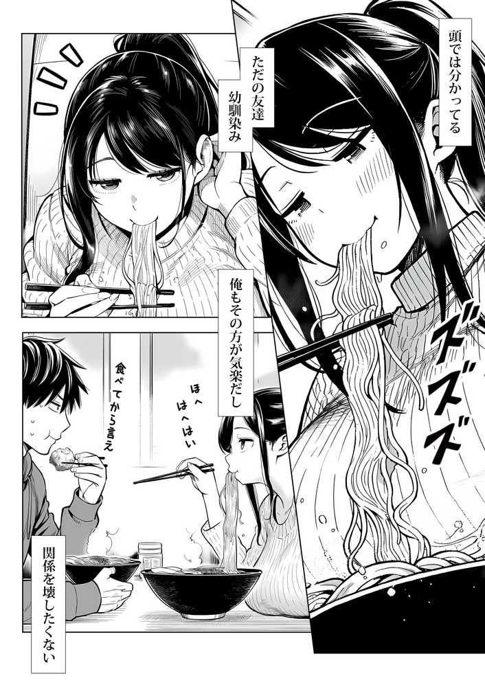 むっちり成長した幼馴染みと友達セックスする話【夜あくび小隊】 (p9)