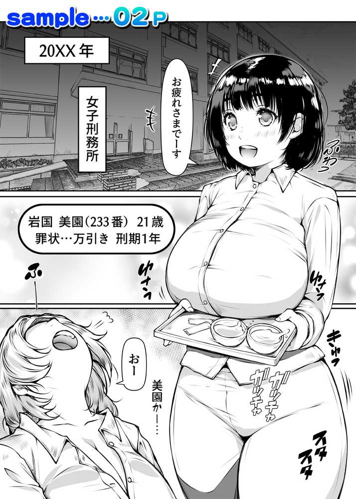 孕ませっ巨乳美人ばかりの刑務所が交配所になって中出し放題。【いいなり美人】 (p2)