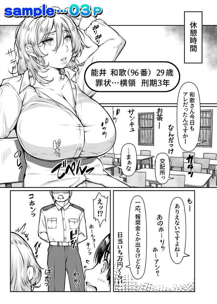 孕ませっ巨乳美人ばかりの刑務所が交配所になって中出し放題。【いいなり美人】 (p3)