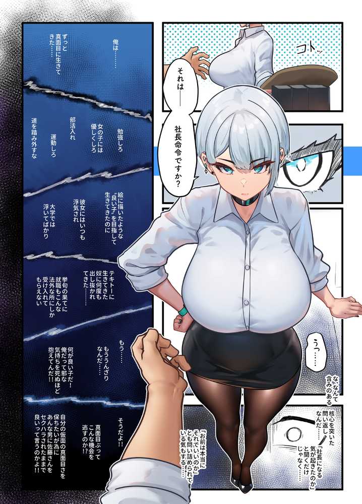 それは社長命令ですか？【ニーチェ】 (p11)