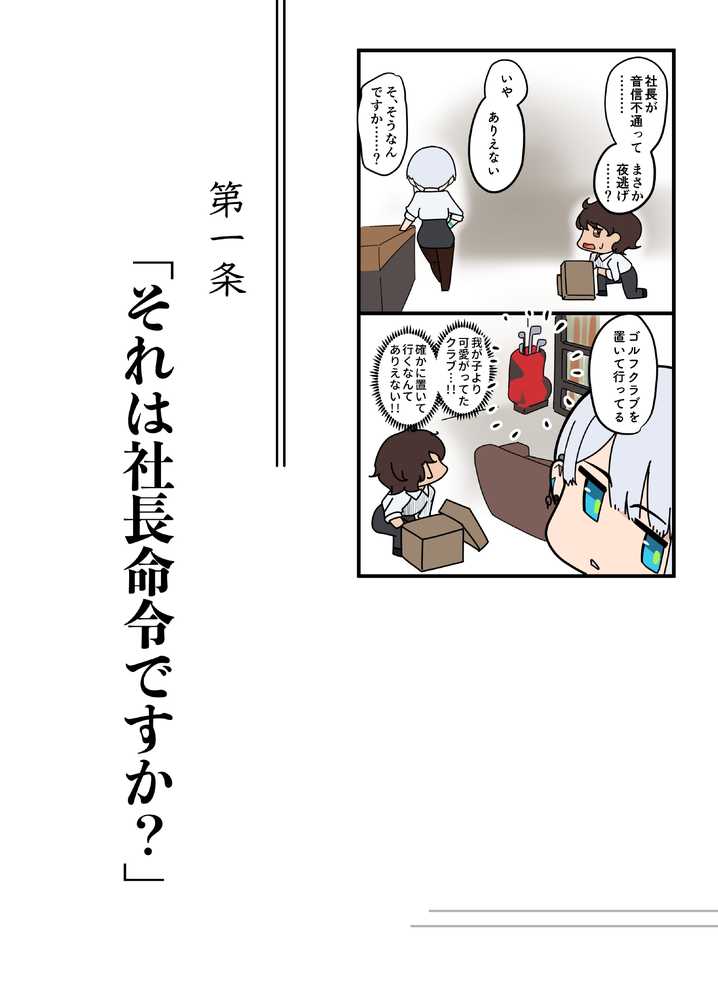 それは社長命令ですか？【ニーチェ】 (p8)