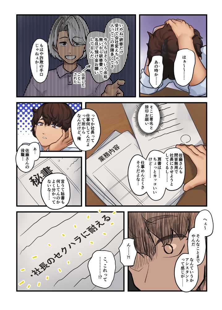 それは社長命令ですか？【ニーチェ】 (p9)